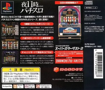 Jissen Pachi-Slot Hisshouhou! Single - Super Star Dust 2 (JP) box cover back